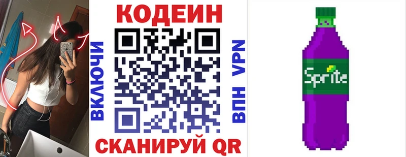 Codein напиток Lean (лин) Талдом